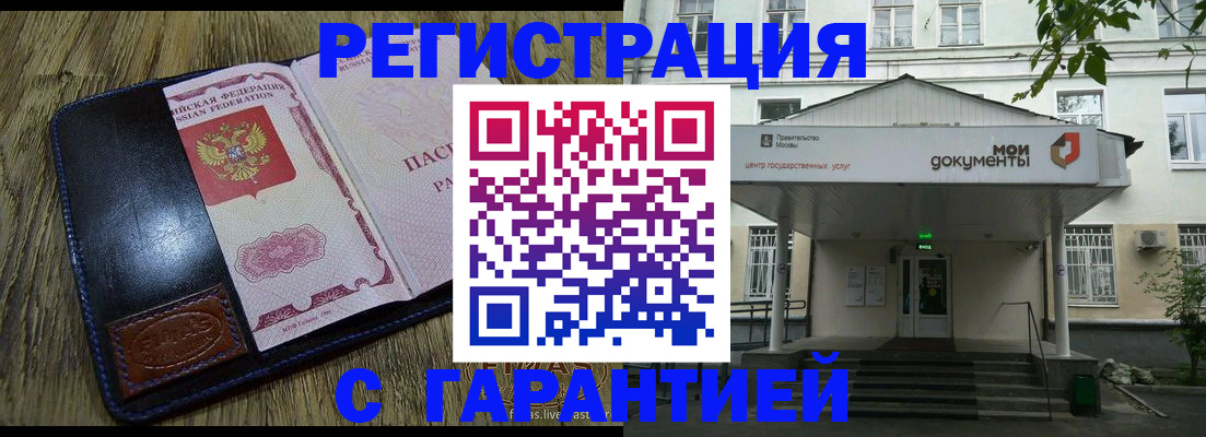 временная регистрация для всех в Выксе