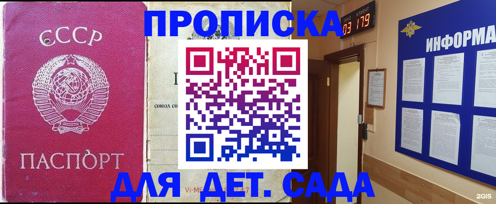 прописка ребенка в Выксе
