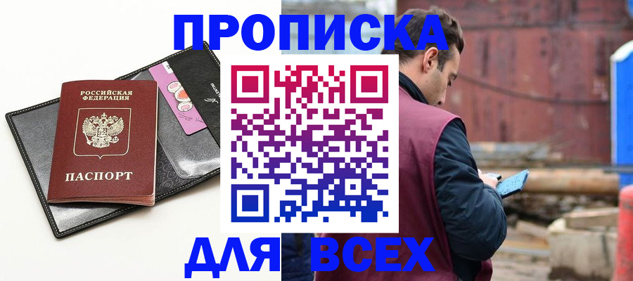 прописка от собственника в Выксе